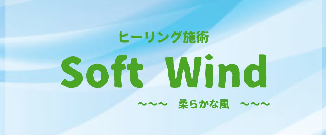softwind