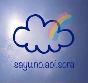sayu.no.aoi.sora