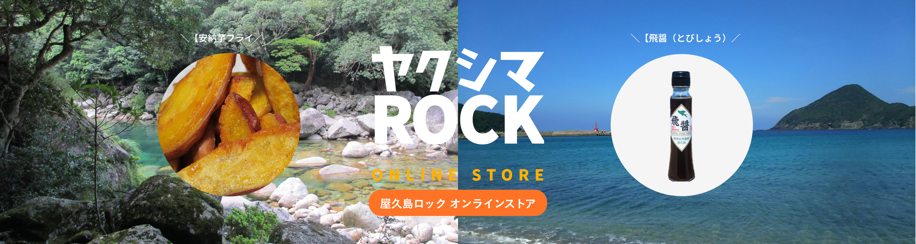 屋久島ロック