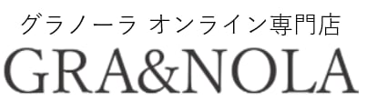 グラノーラオンライン専門店 GRA&NOLA（グラアンドノラ）