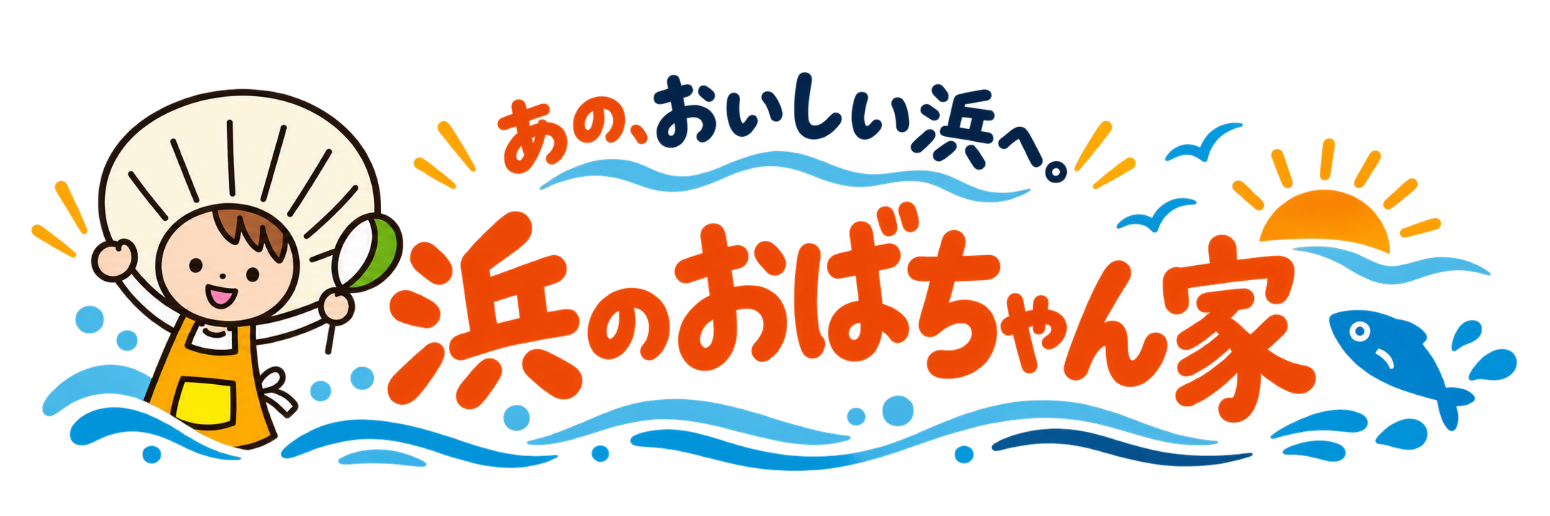 泉州浜のおばちゃん家ショップ