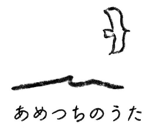 ametsuchinouta