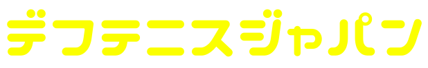 デフテニスジャパン