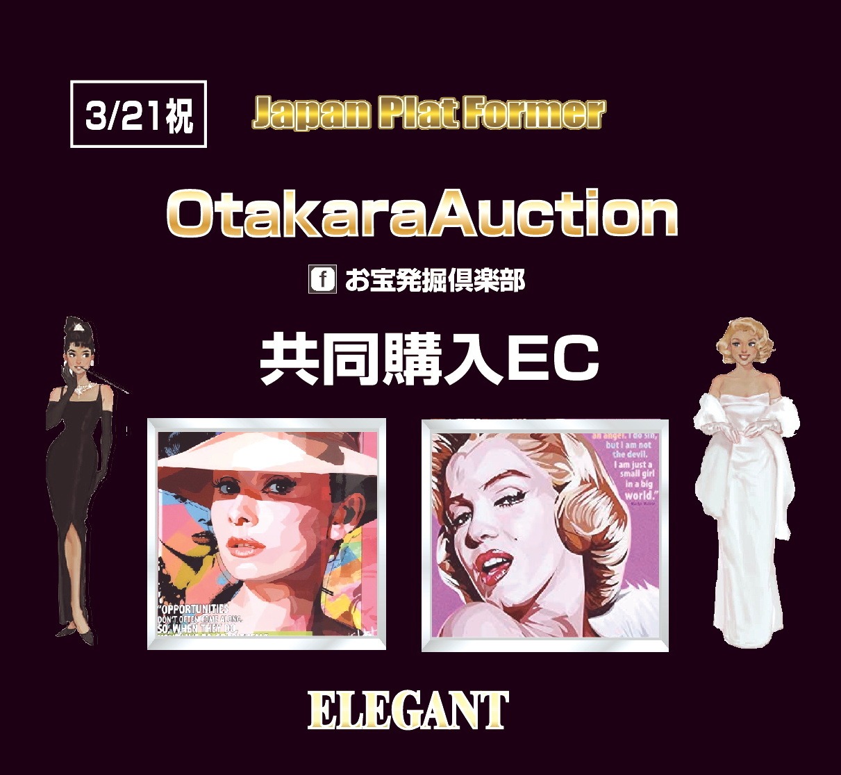 お宝発掘Otakuauction 