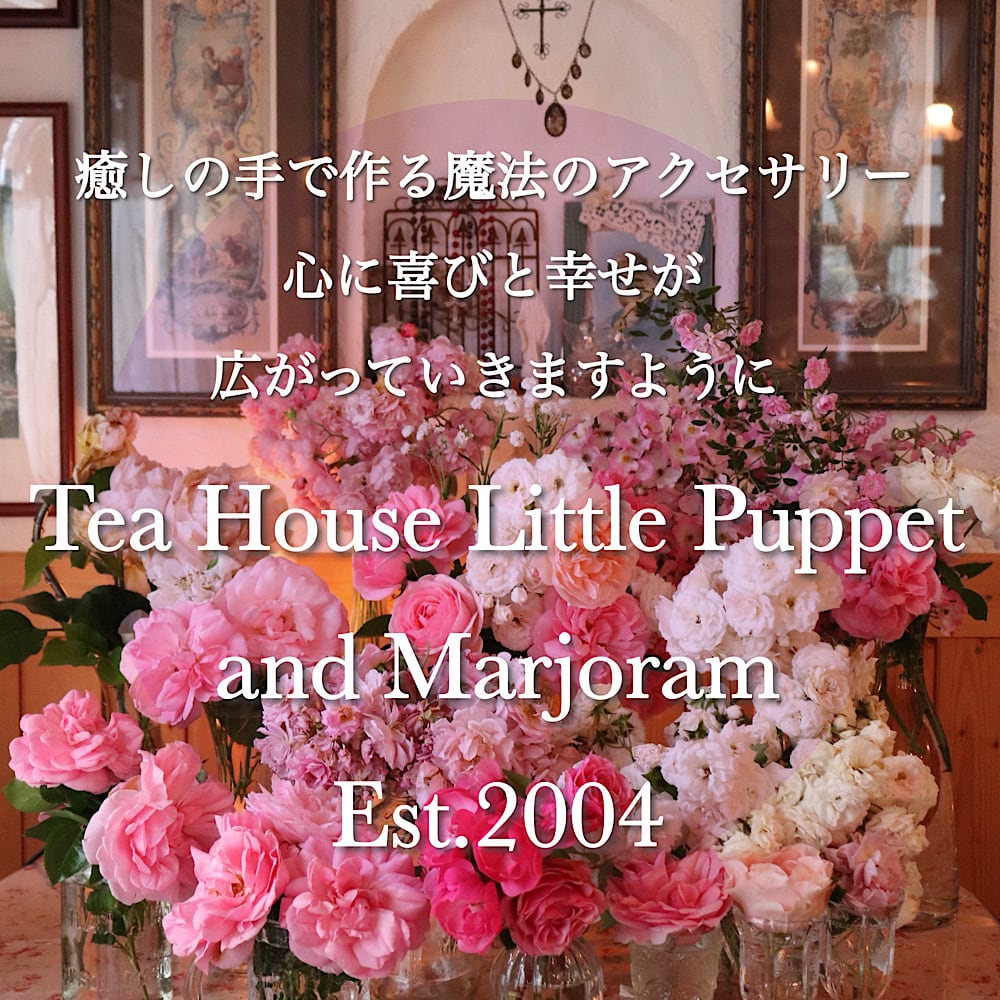 Little Puppet and Marjoram  癒しの手で作るパワーアクセサリー