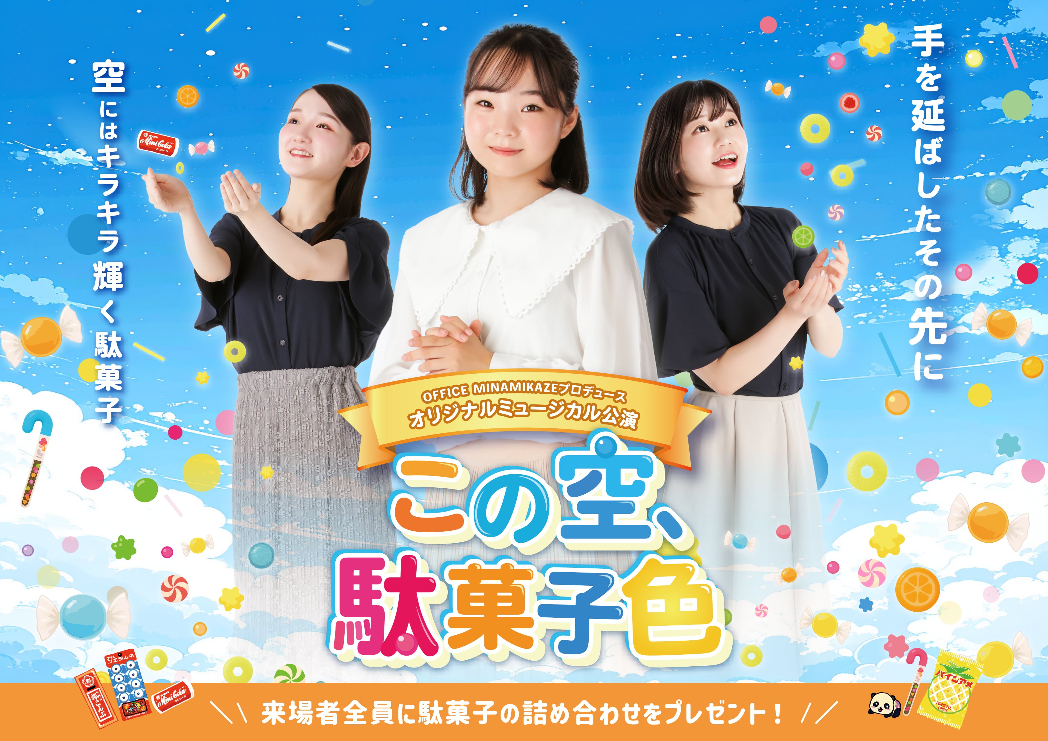  OFFICE MINAMIKAZE公式ショップ