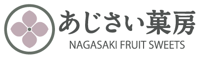 あじさい菓房