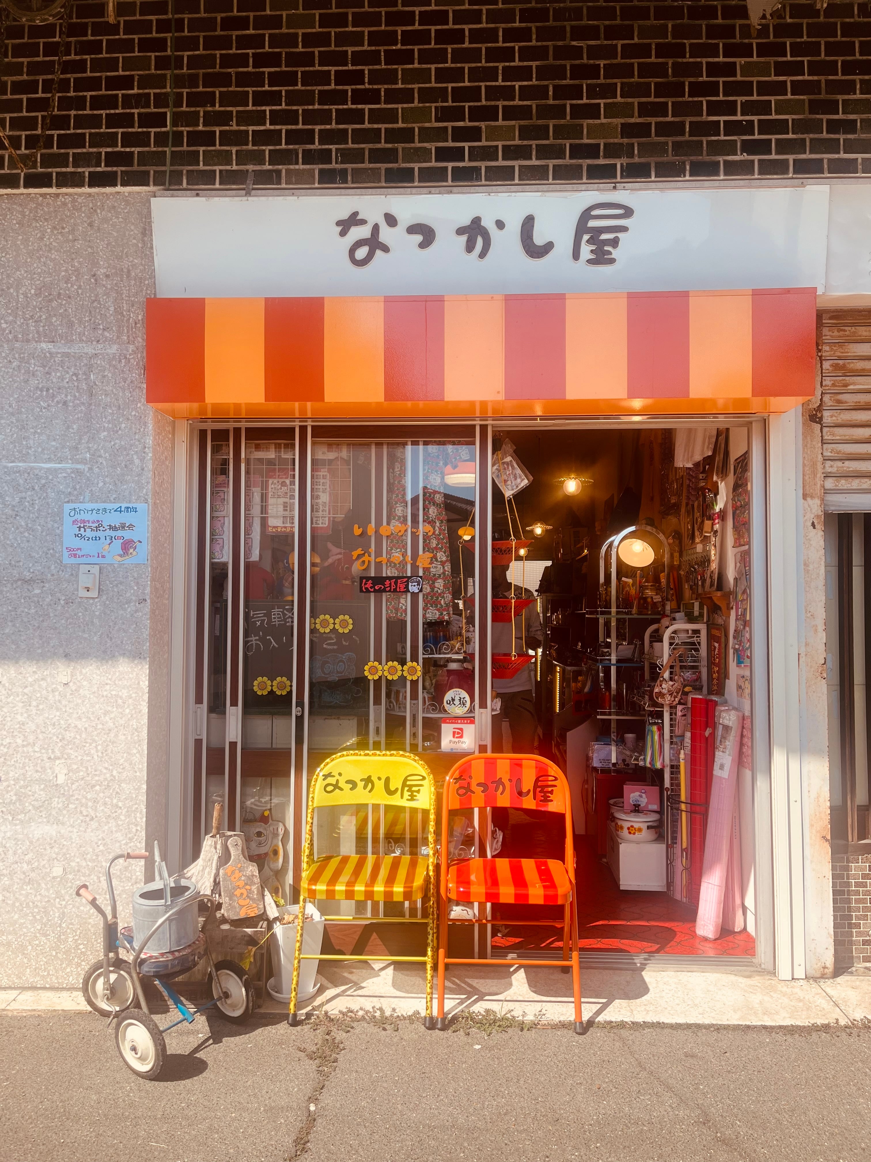 レトロ雑貨　なつかし屋