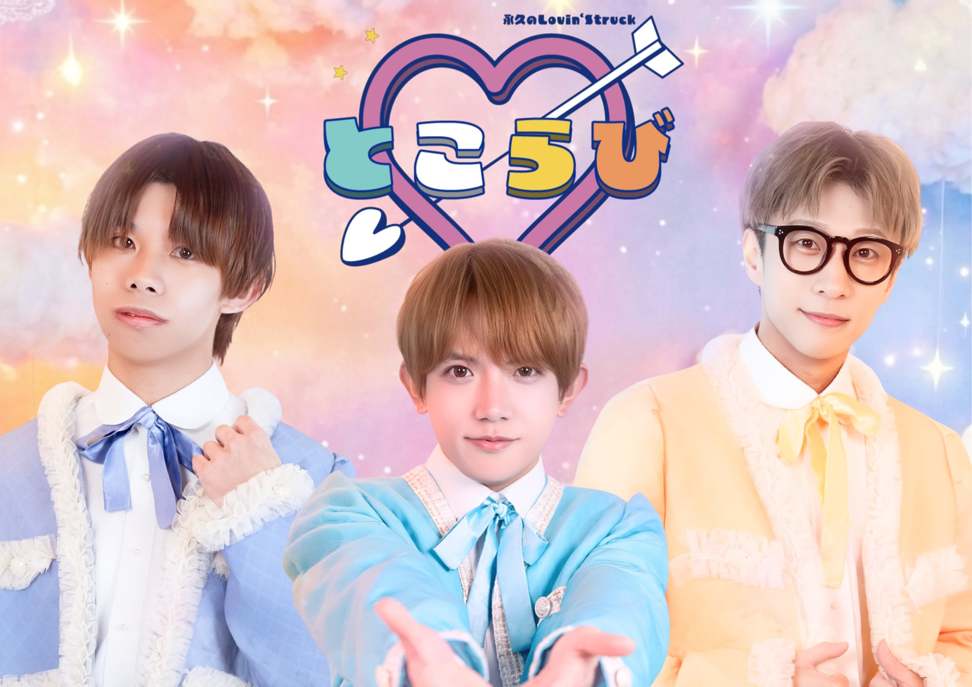 とこらび公式グッズ