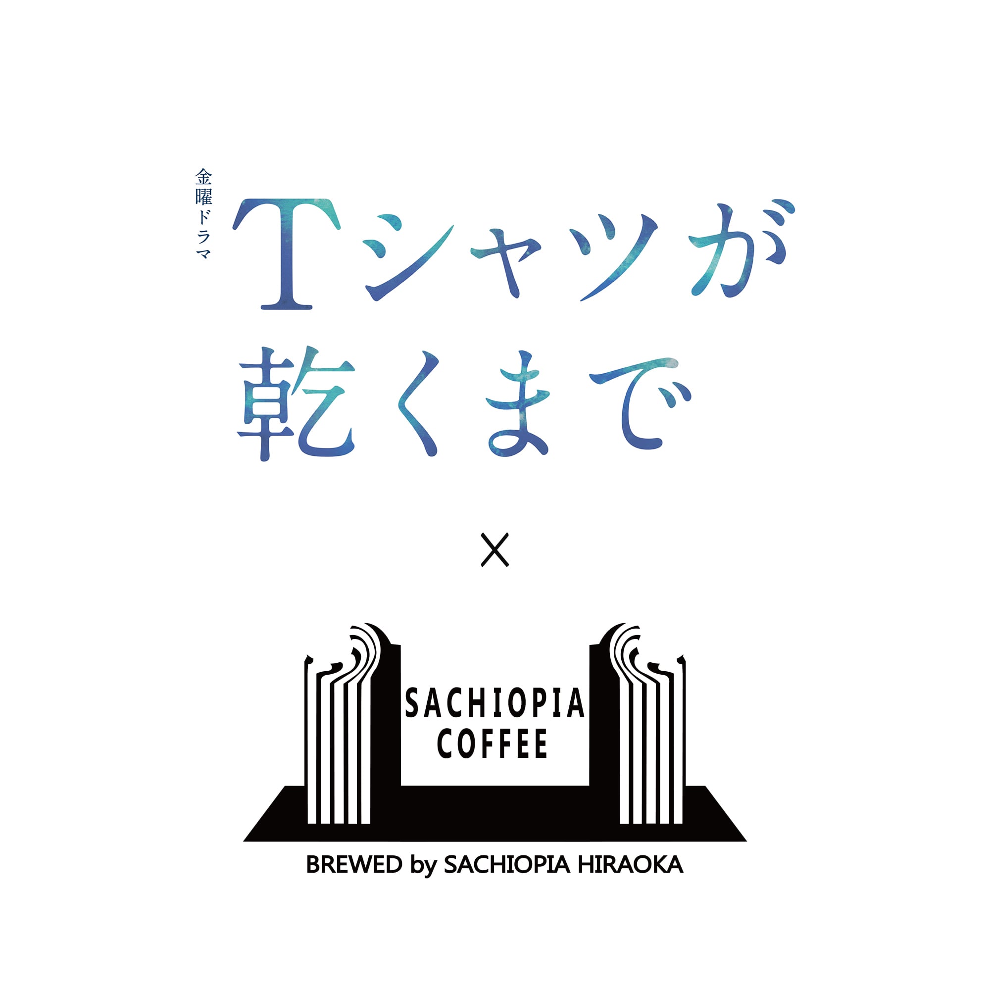 SACHIOPIA COFFEE