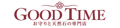 GOOD TIME / 開運お守りと天然石ルースの専門店