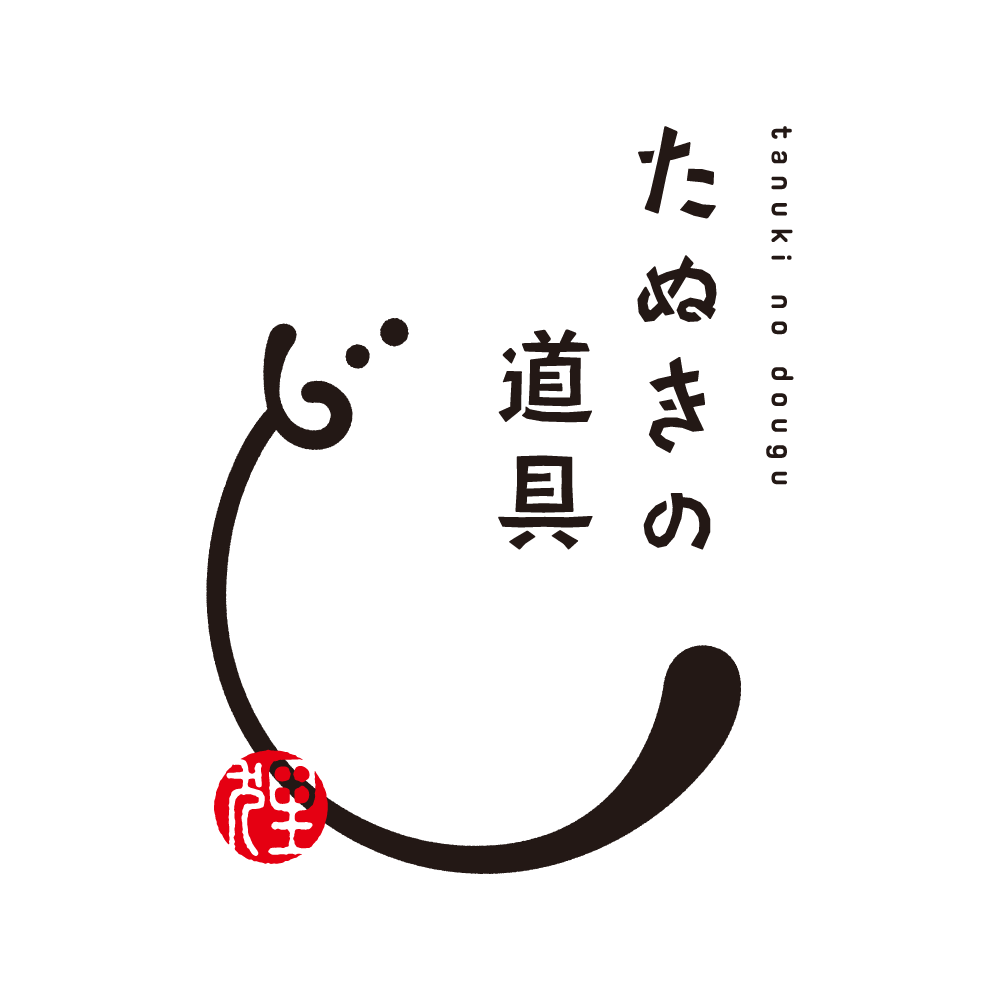 たぬきの道具