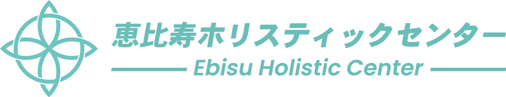 恵比寿ホリスティックセンター