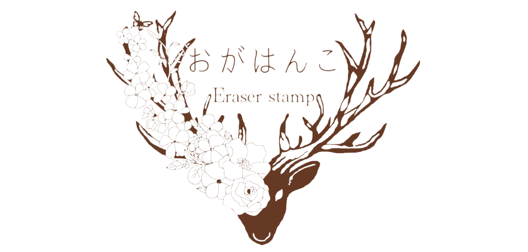 おがはんこ