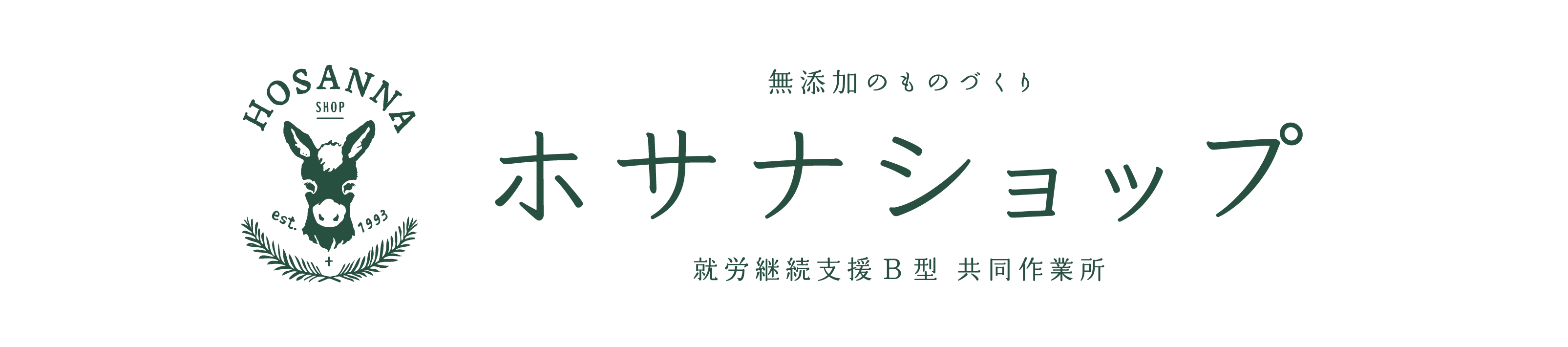 ホサナショップ