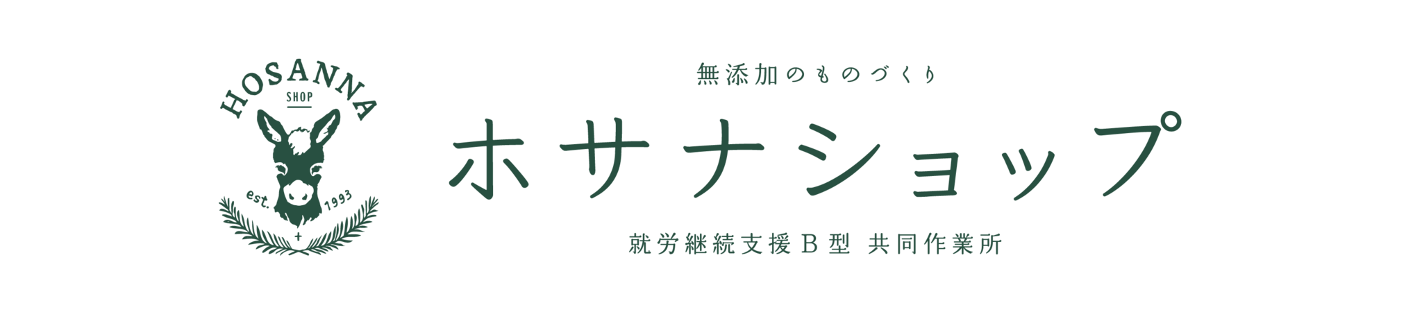 ホサナショップ