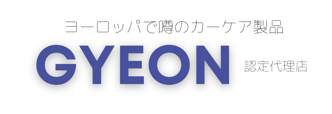 GYEON-認定代理店-
