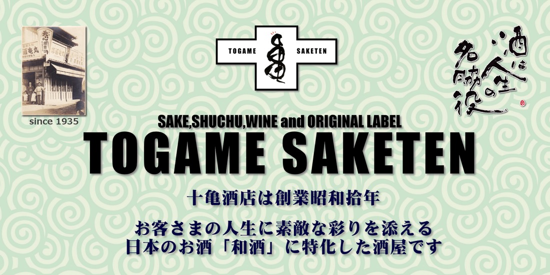 十亀酒店オンラインショップ