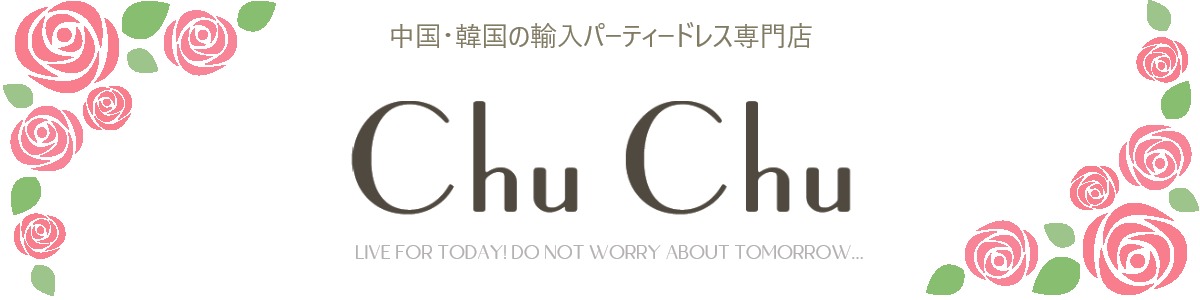中国・韓国の輸入ドレス専門店『chu.chu（シュシュ）』