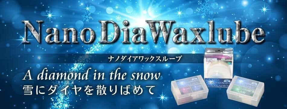 ナノダイヤモンドワックスルブリカンツ事業者協議会　 NDWC北海道ラボラトリー