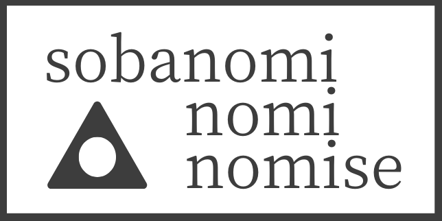 sobanomi nomi nomise（そばの実のみの店）