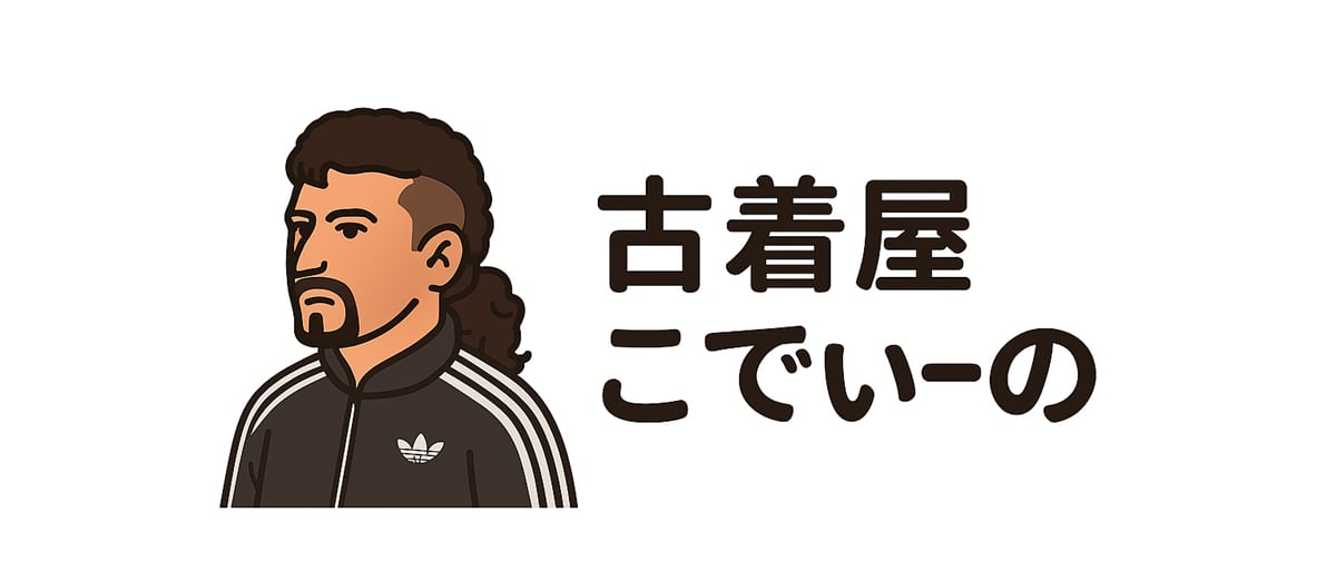 古着屋こでぃーの