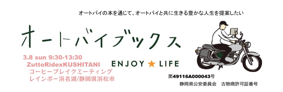 オートバイブックス