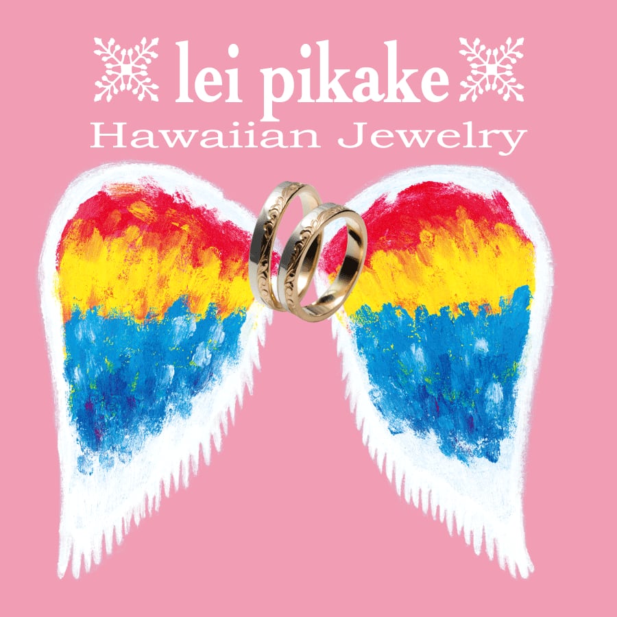 ハワイアンジュエリーレイピカケ