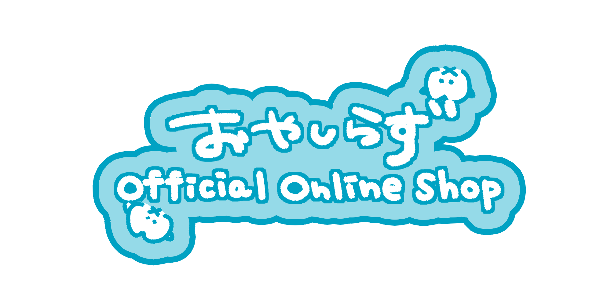 おやしらず