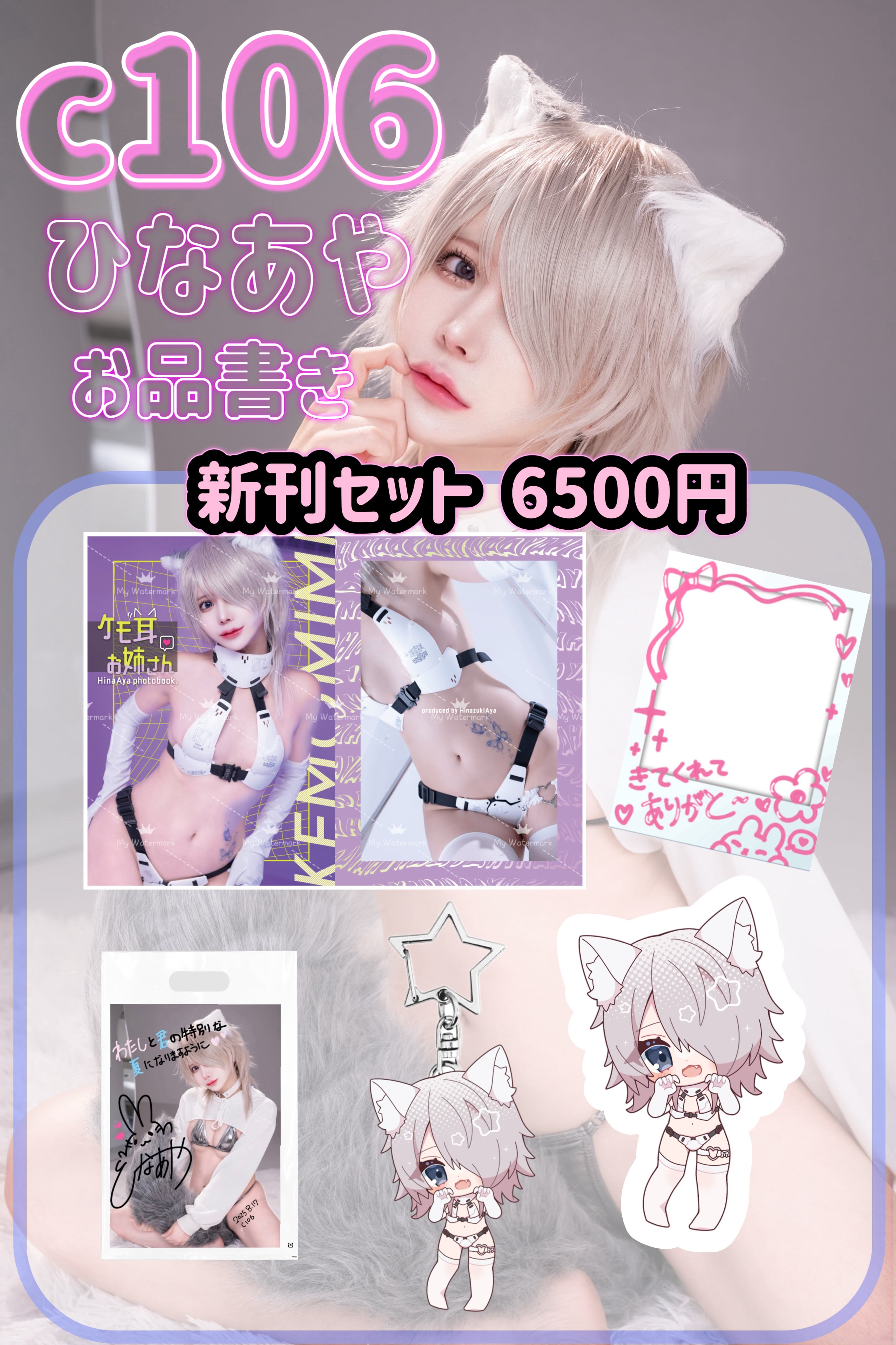 夏コミC106 ”ひなあや”