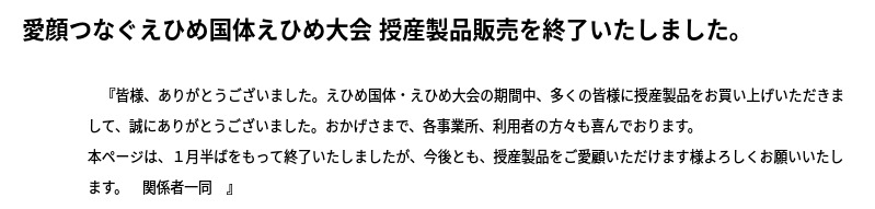 えひめおみやげ商品