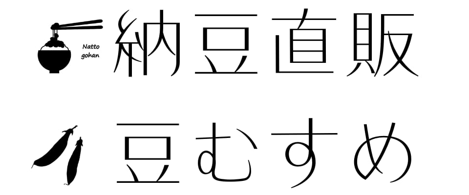 納豆直販　豆むすめ