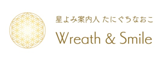 Wreath&Smile (星よみ案内人)