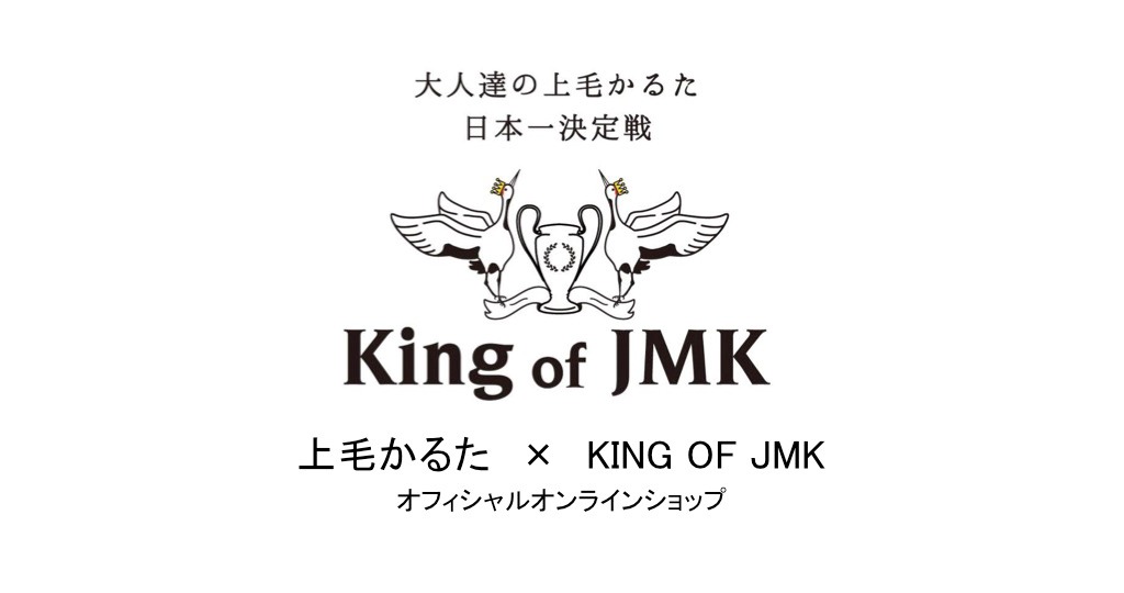 上毛かるた×KING OF JMK オフィシャルオンラインショップ