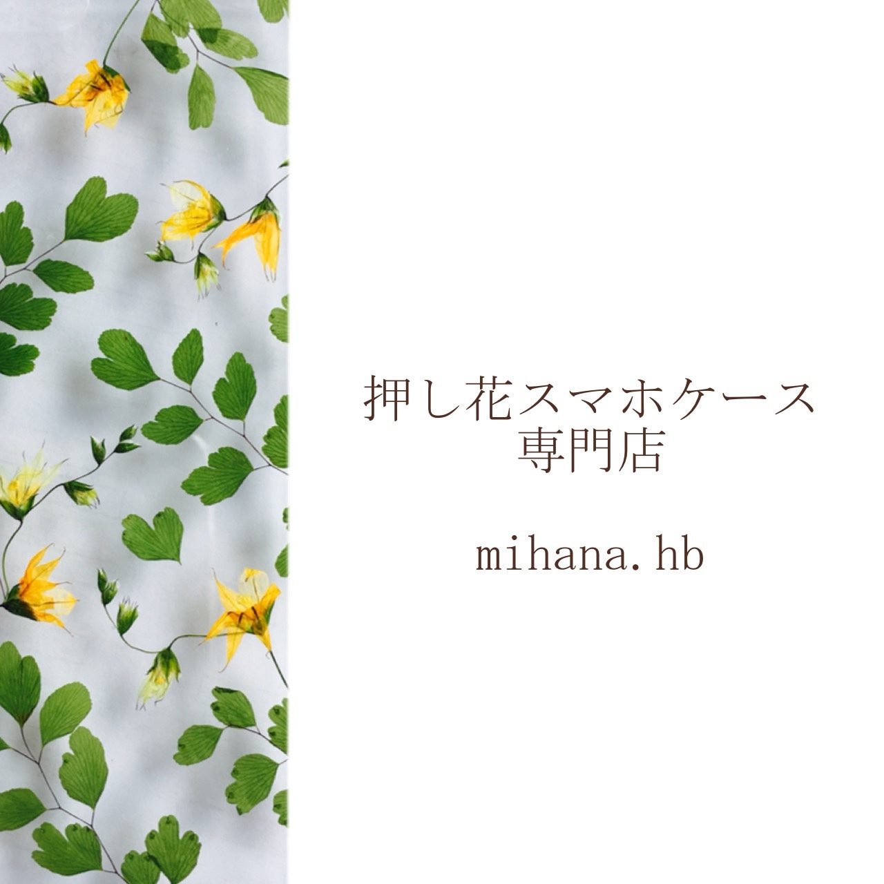 押し花スマホケース専門店 mihana.hb 