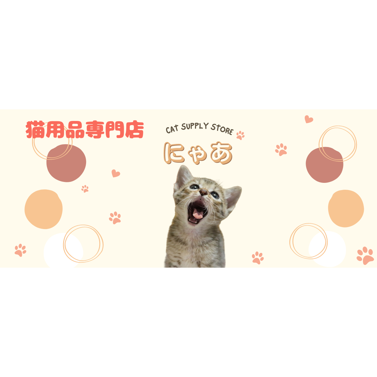 ALL ITEM | にゃあ