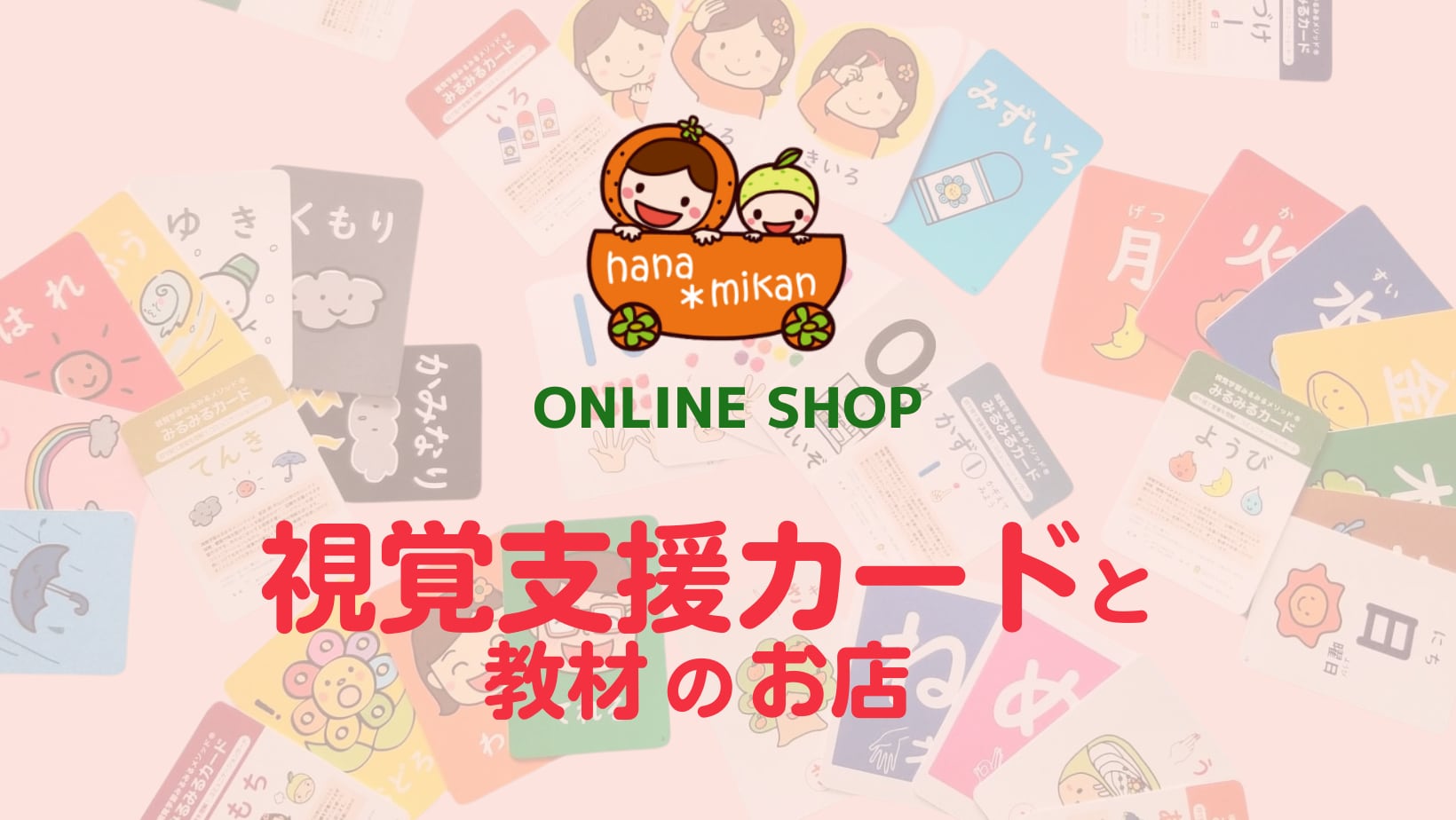 はなはな＊みかん合同会社ONLINE SHOP