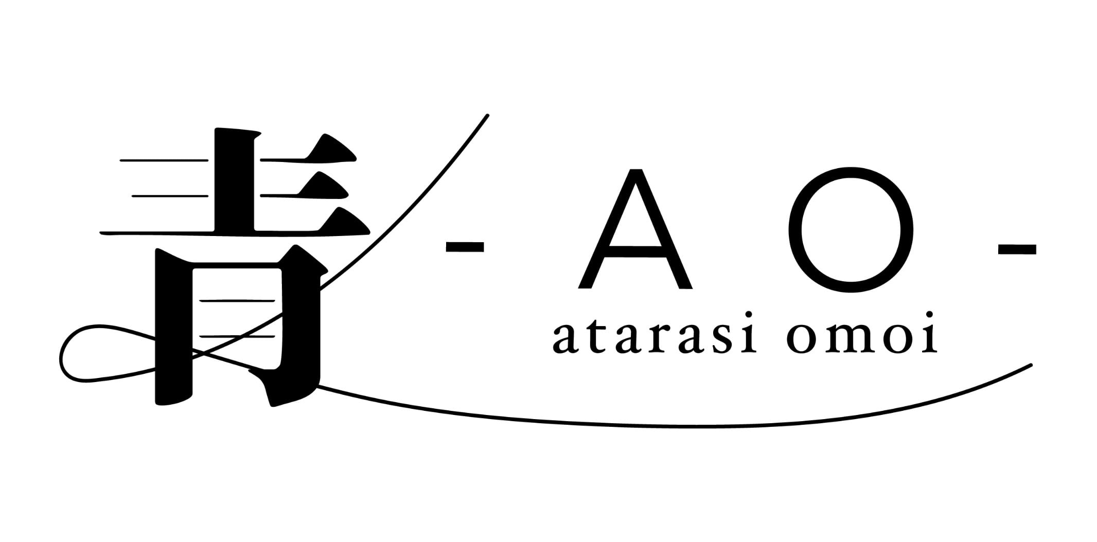 青‐Ao-　atarasiomoi