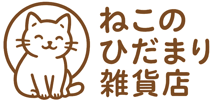 猫の雑貨・通販専門店 ねこのひだまり雑貨店