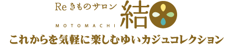 Re きものサロン　結