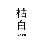 枯白 KOKU 