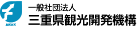 一般社団法人三重県観光開発機構