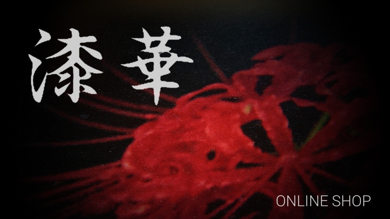 漆華 - online shop -