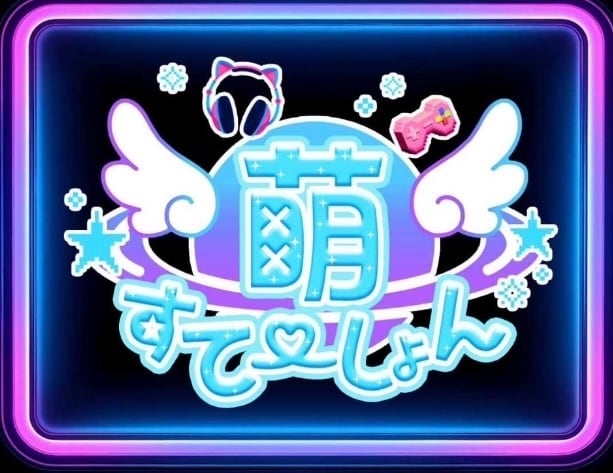 萌えすてーしょん