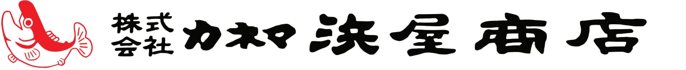 カネマ浜屋商店