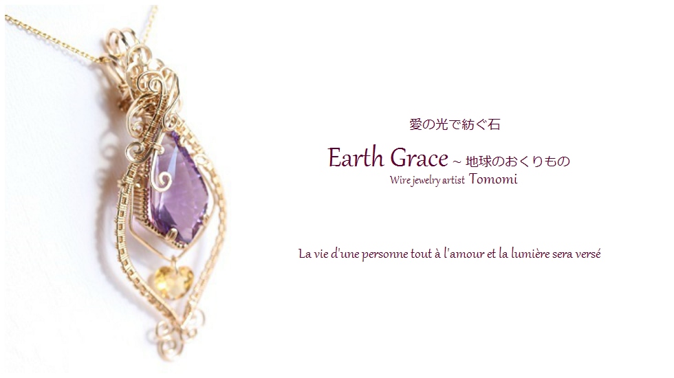 Earth Grace 光琉ジュエリー