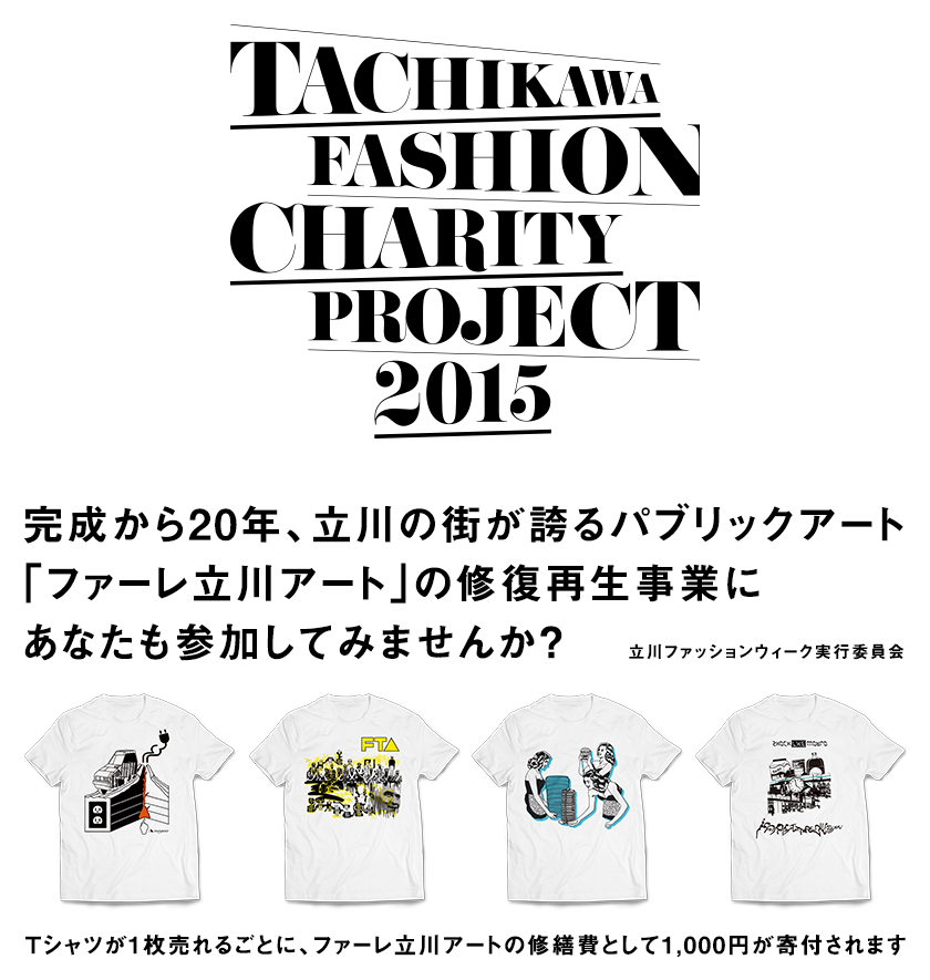 TACHIKAWA FASHION CHARITY PROJECT 2015