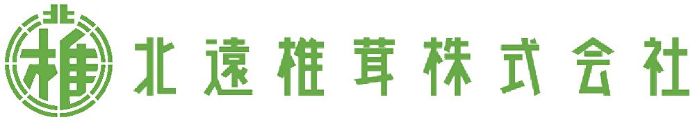 北遠椎茸株式会社