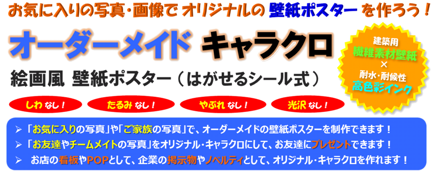 キャラクロ オーダーメイドショップ