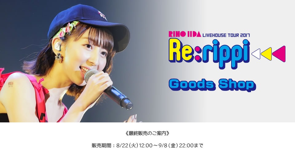 RIHO IIDA LIVEHOUSE TOUR 2017 【Re:rippi】 Goods Shop